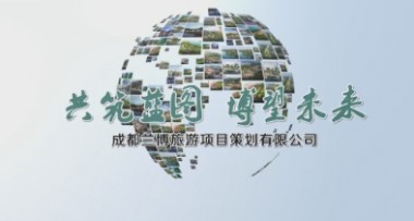 成都兰博旅游项目策划有限公司宣传片